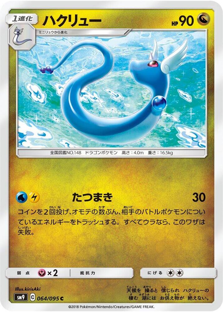 Dragonair 064/095 card from SM9: Tag Bolt