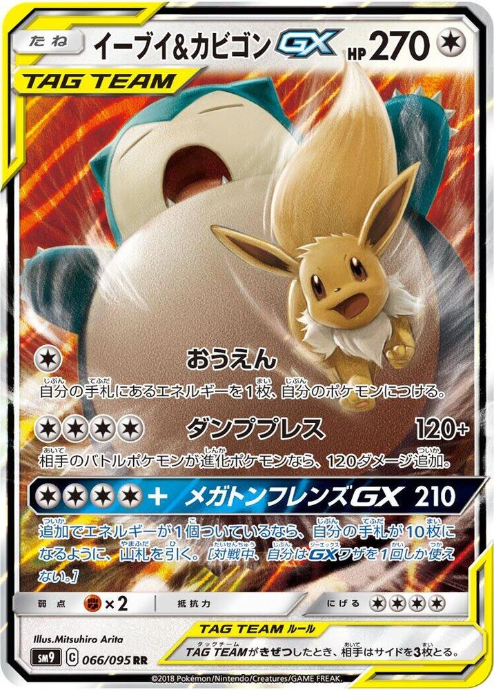 Eevee & Snorlax GX 066/095 card from SM9: Tag Bolt