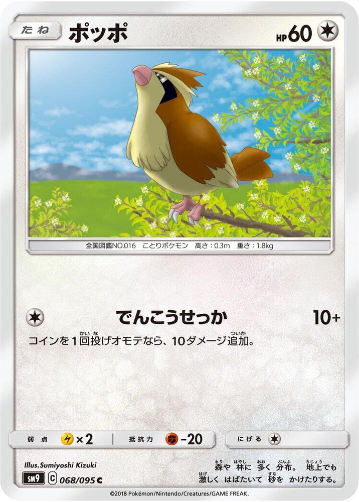 Pidgey 068/095 card from SM9: Tag Bolt