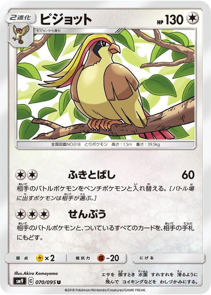 Pidgeot 070/095 card from SM9: Tag Bolt