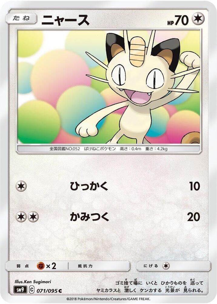 Meowth 071/095 card from SM9: Tag Bolt