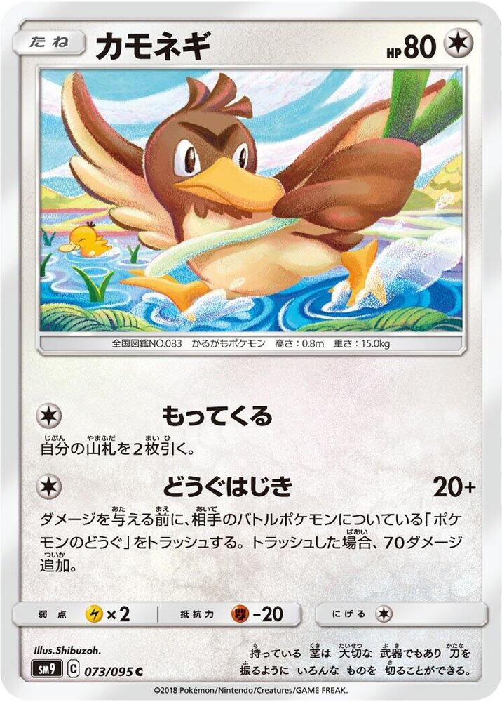 Farfetch'd 073/095 card from SM9: Tag Bolt