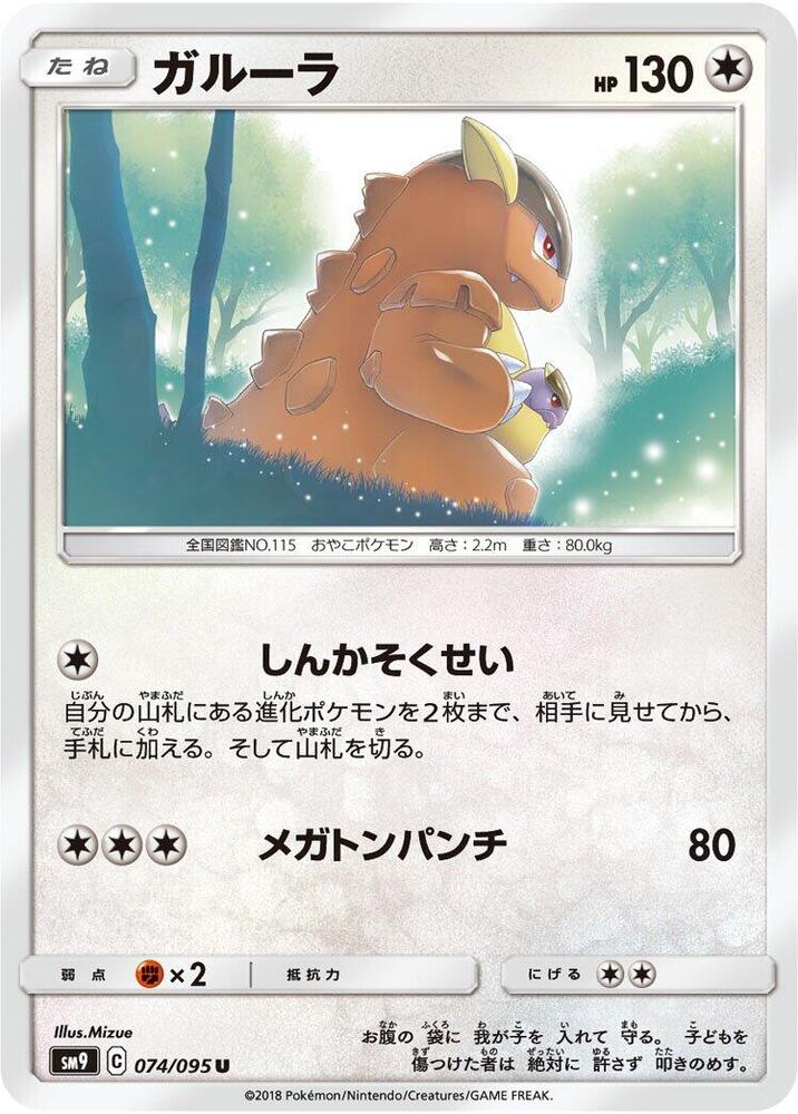 Kangaskhan 074/095 card from SM9: Tag Bolt