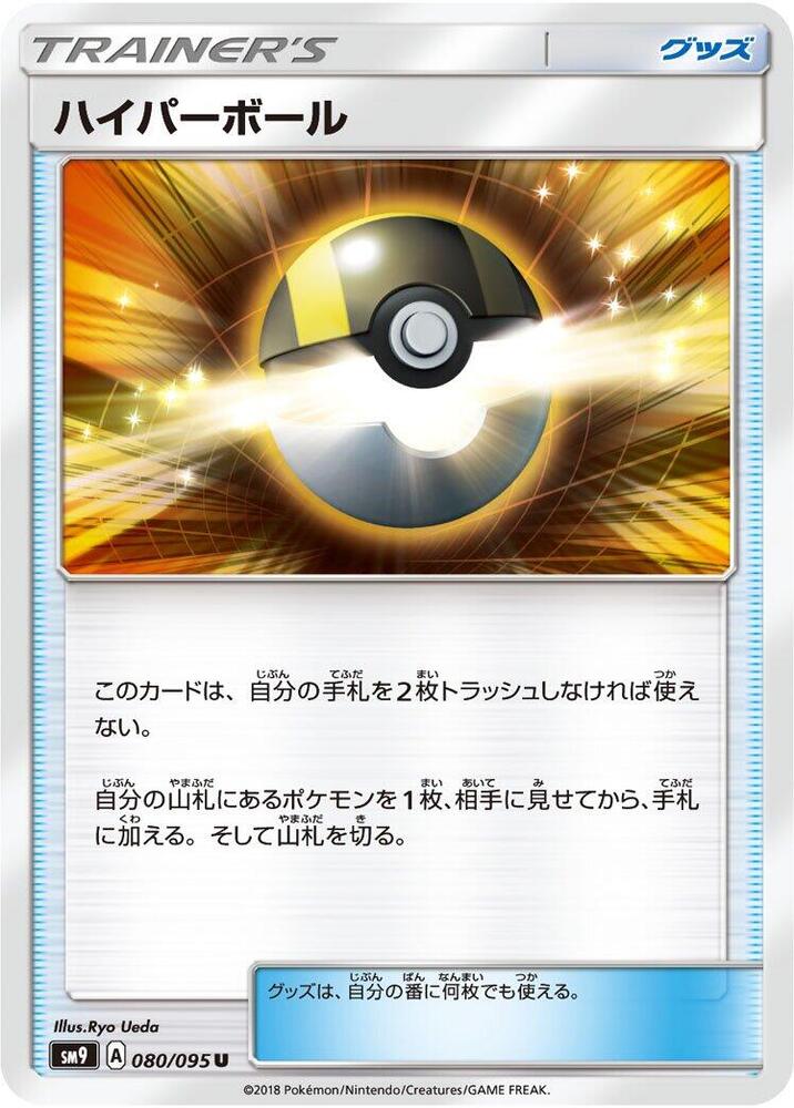 Ultra Ball 080/095 card from SM9: Tag Bolt