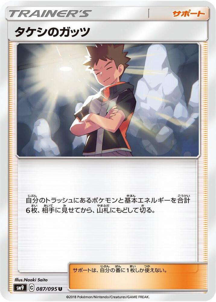 Brock's Grit 087/095 card from SM9: Tag Bolt
