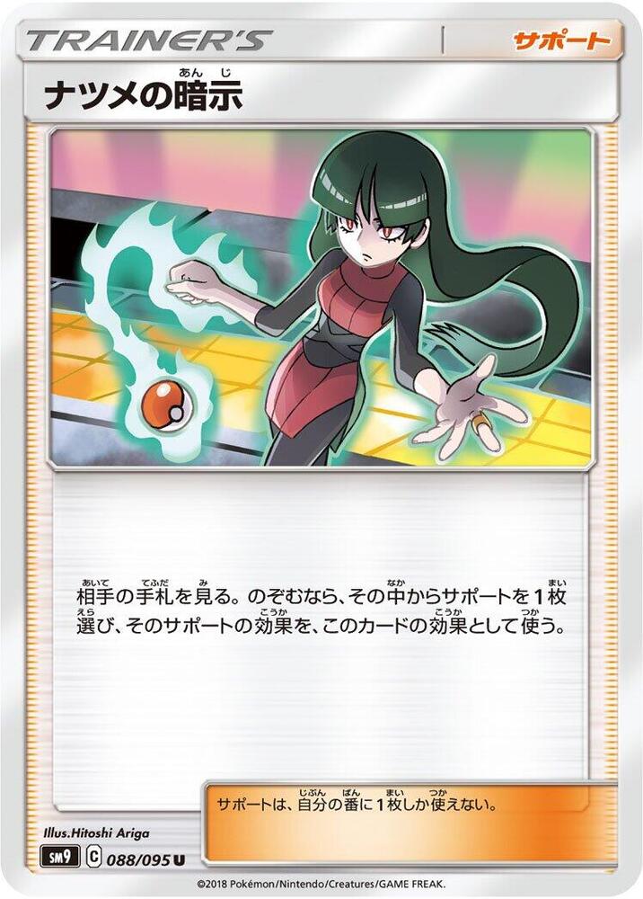 Sabrina's Suggestion 088/095 card from SM9: Tag Bolt