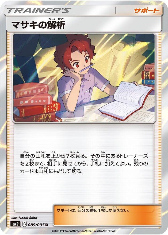 Bill's Analysis 089/095 card from SM9: Tag Bolt