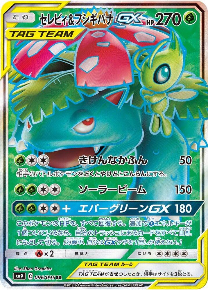Celebi & Venusaur GX 096/095 card from SM9: Tag Bolt