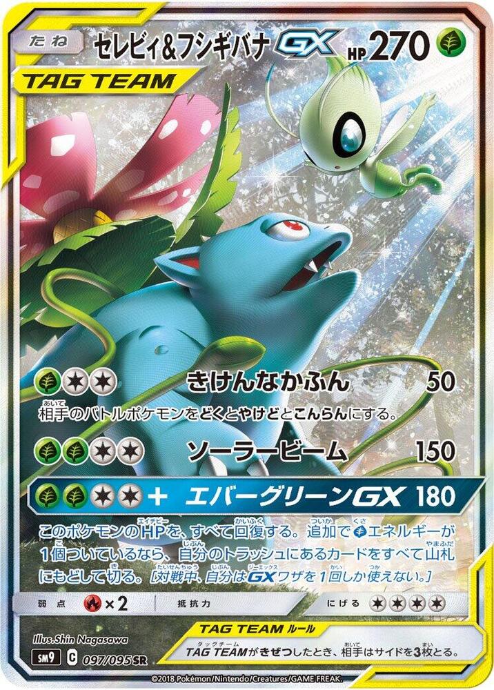Celebi & Venusaur GX 097/095 card from SM9: Tag Bolt