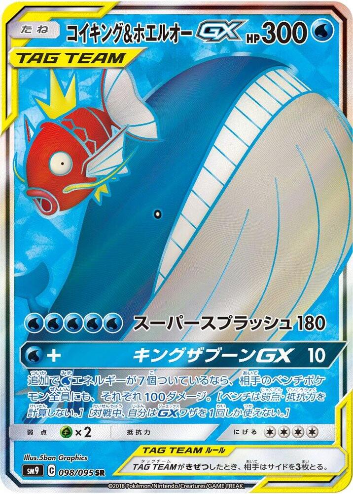 Magikarp & Wailord GX 098/095 card from SM9: Tag Bolt