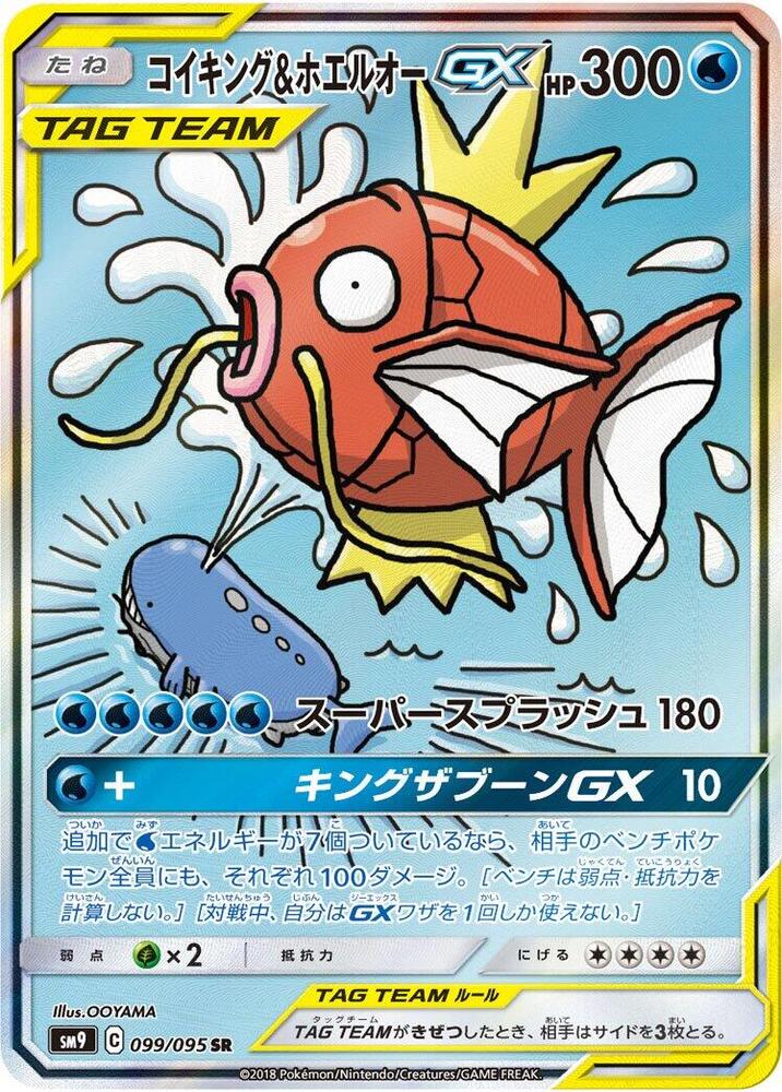 Magikarp & Wailord GX 099/095 card from SM9: Tag Bolt