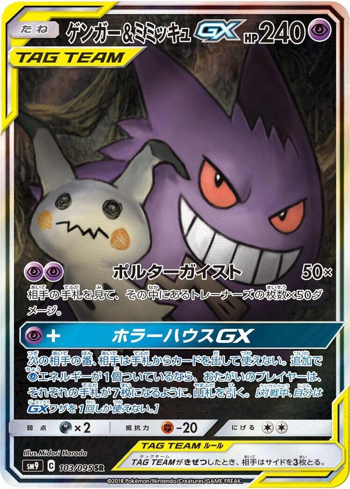 Gengar & Mimikyu GX 103/095 card from SM9: Tag Bolt