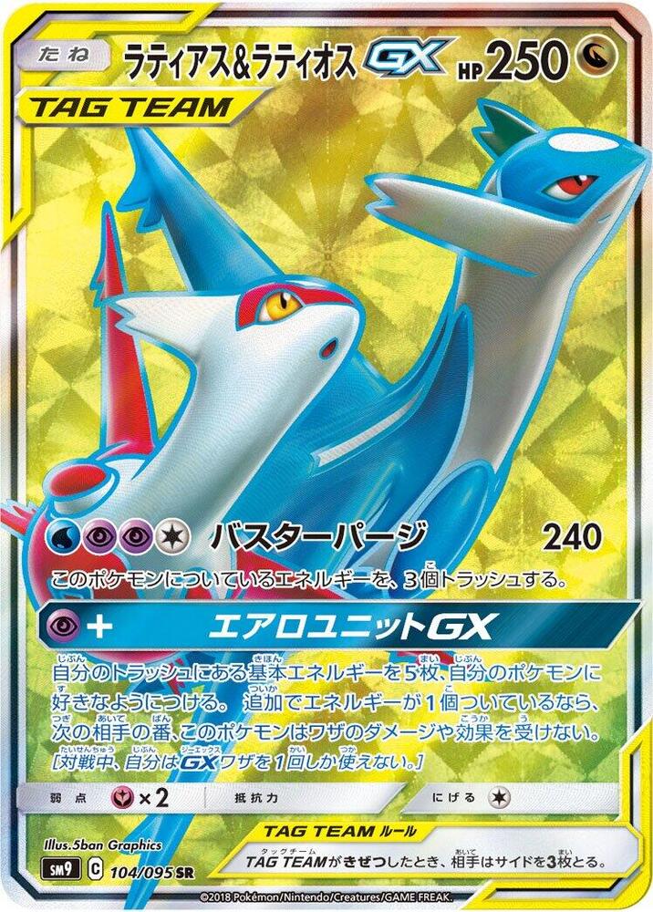 Latias & Latios GX 104/095 card from SM9: Tag Bolt