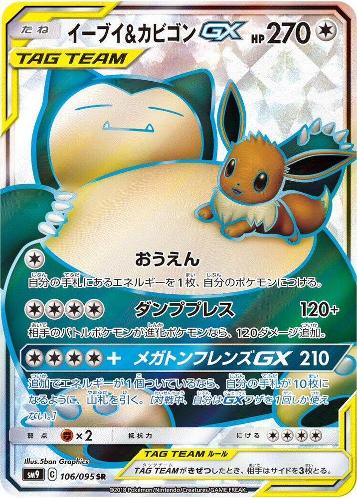 Eevee & Snorlax GX 106/095 card from SM9: Tag Bolt