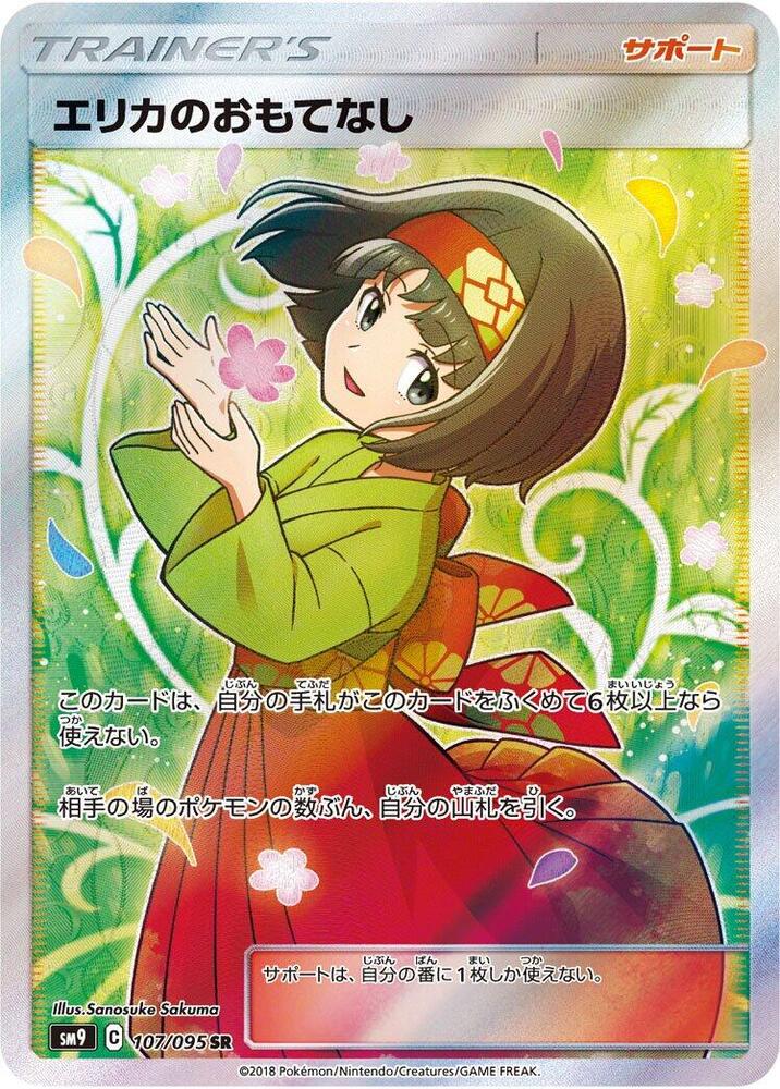 Erika's Hospitality 107/095 card from SM9: Tag Bolt
