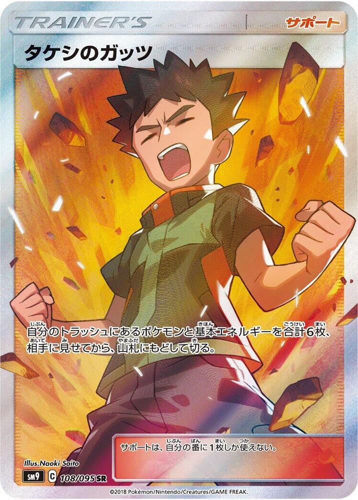 Brock's Grit 108/095 card from SM9: Tag Bolt