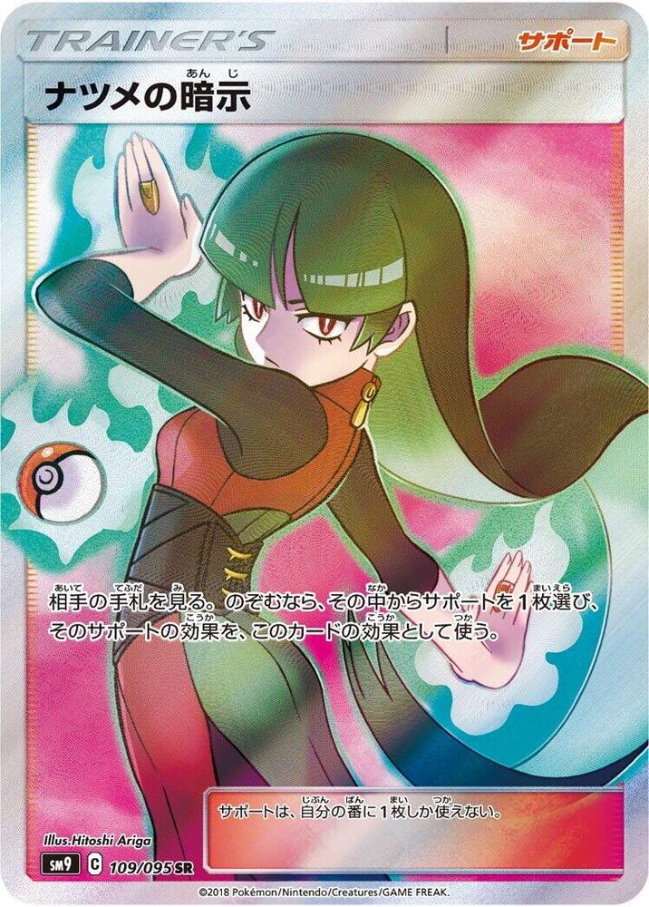 Sabrina's Suggestion 109/095 card from SM9: Tag Bolt