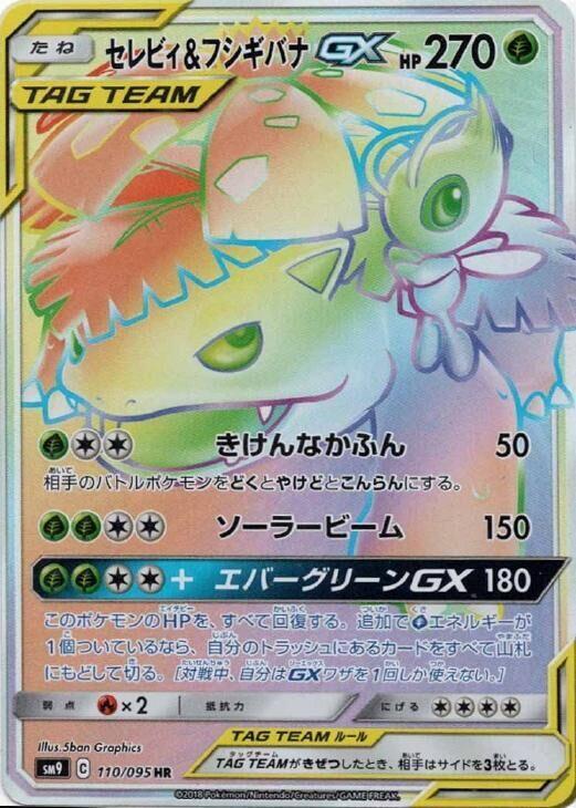 Celebi & Venusaur GX 110/095 card from SM9: Tag Bolt
