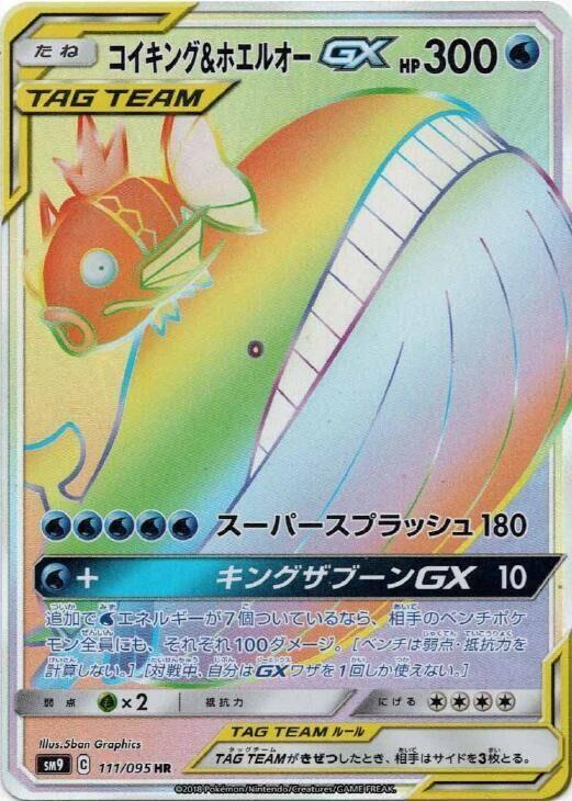Magikarp & Wailord GX 111/095 card from SM9: Tag Bolt