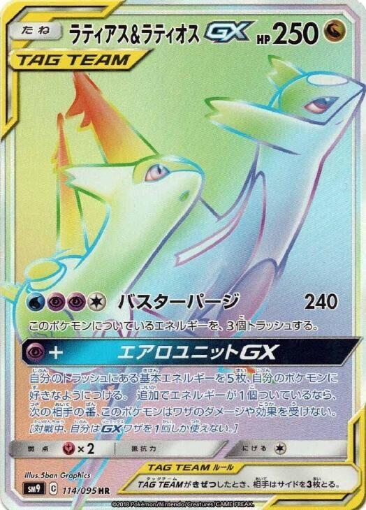 Latias & Latios GX 114/095 card from SM9: Tag Bolt