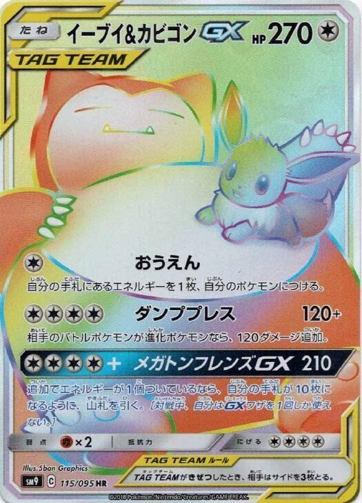 Eevee & Snorlax GX 115/095 card from SM9: Tag Bolt