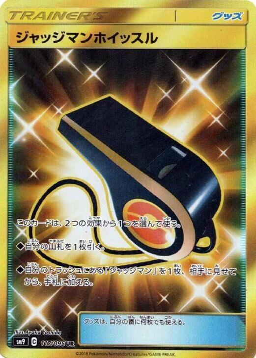 Judge Whistle 117/095 card from SM9: Tag Bolt