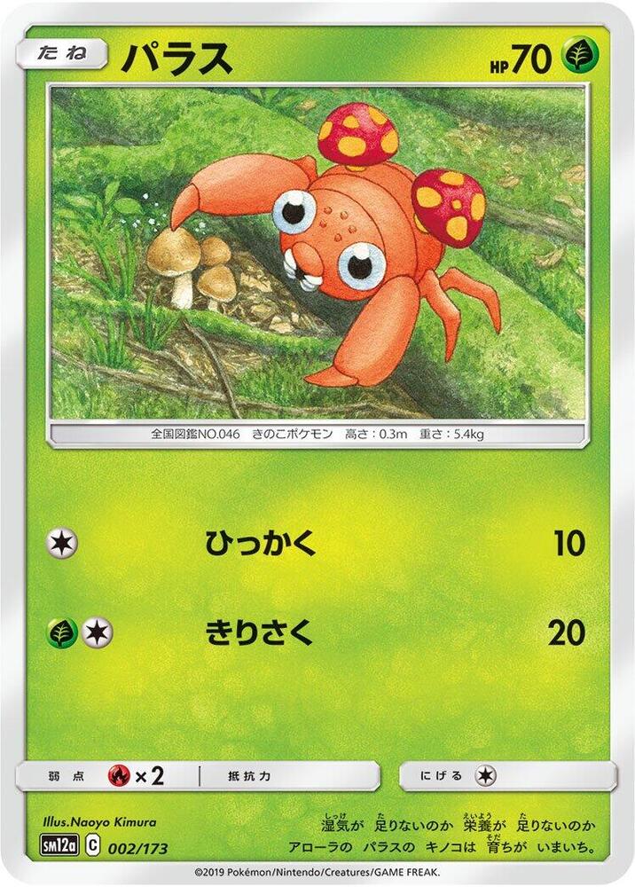 Paras 002/173 card from SM12a: TAG TEAM GX: Tag All Stars