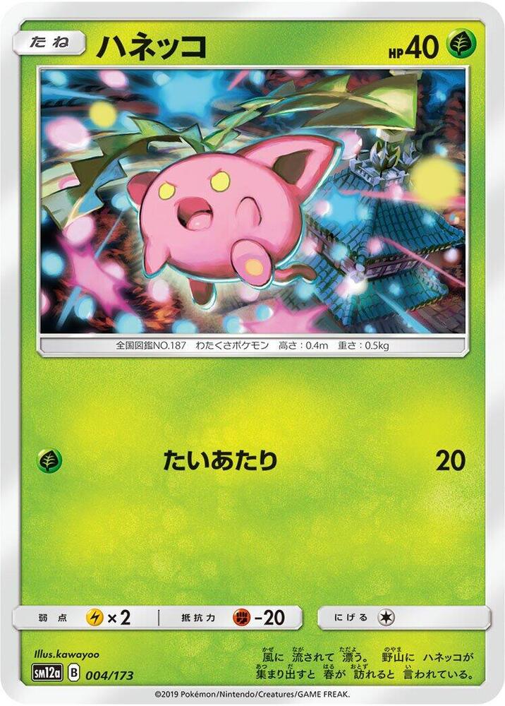 Hoppip 004/173 card from SM12a: TAG TEAM GX: Tag All Stars