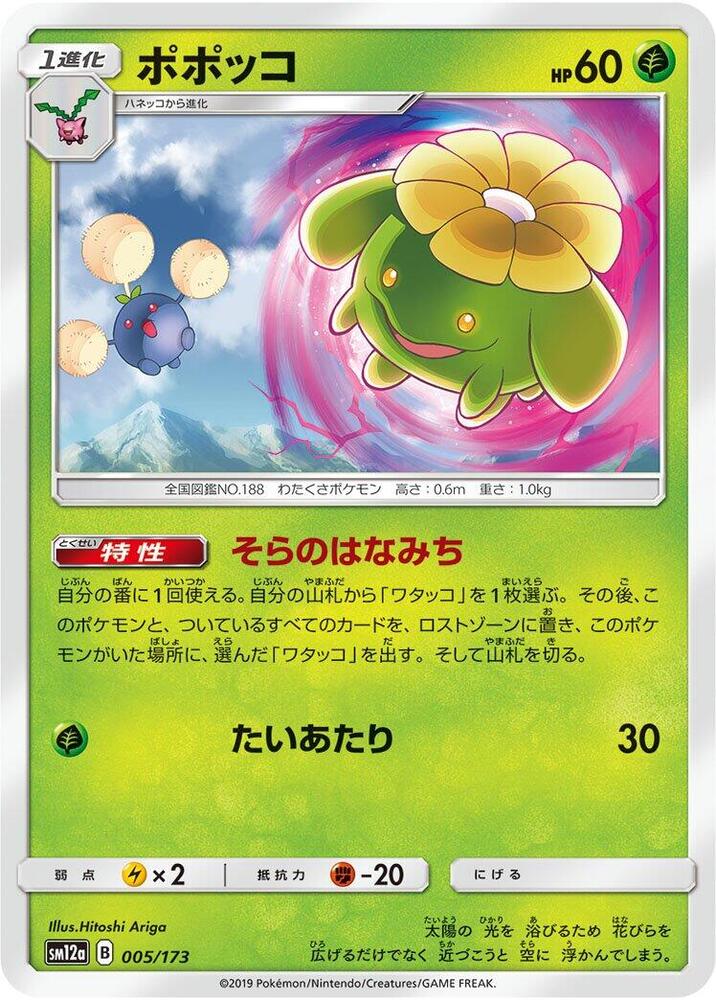 Skiploom 005/173 card from SM12a: TAG TEAM GX: Tag All Stars