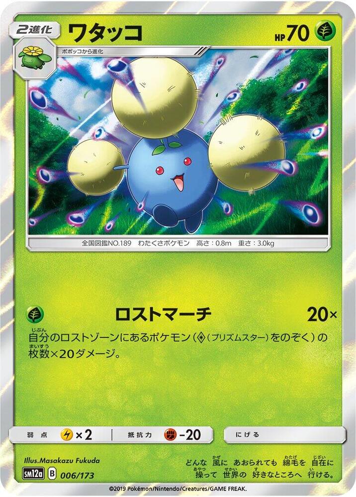 Jumpluff 006/173 card from SM12a: TAG TEAM GX: Tag All Stars