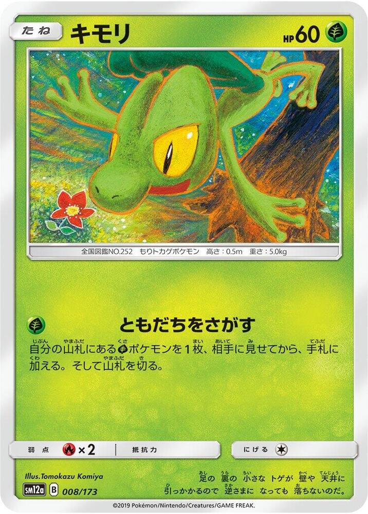 Treecko 008/173 card from SM12a: TAG TEAM GX: Tag All Stars
