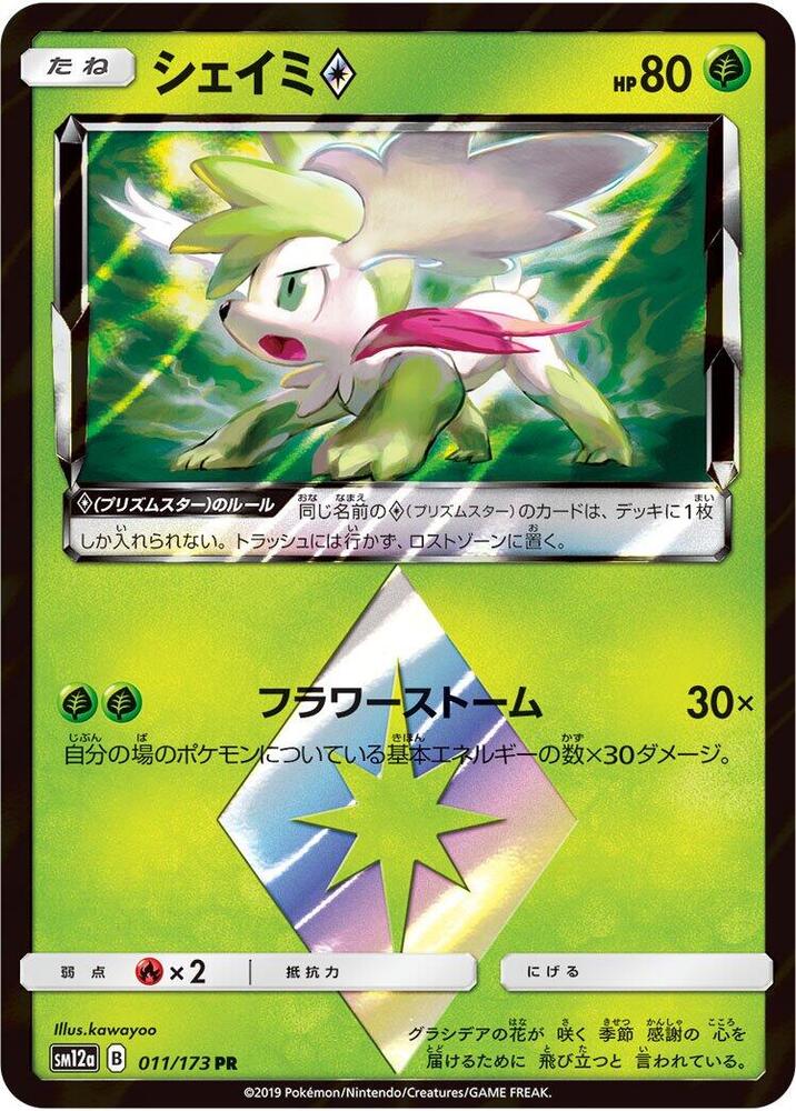 Shaymin Prism Star 011/173 card from SM12a: TAG TEAM GX: Tag All Stars