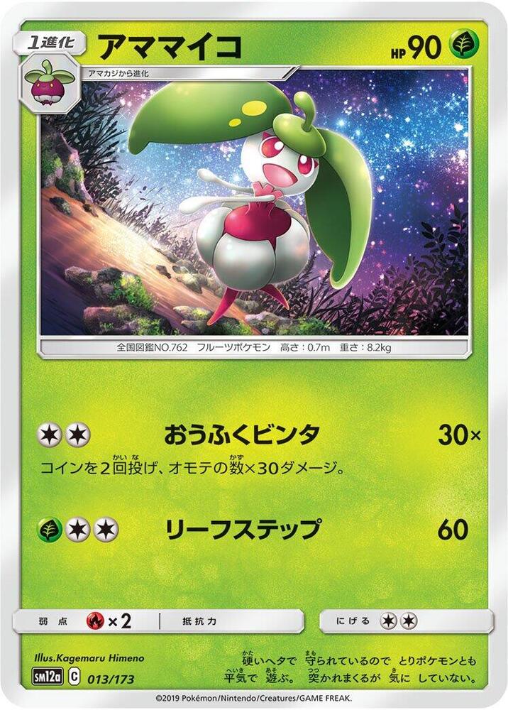 Steenee 013/173 card from SM12a: TAG TEAM GX: Tag All Stars