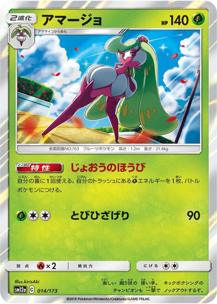 Tsareena 014/173 card from SM12a: TAG TEAM GX: Tag All Stars