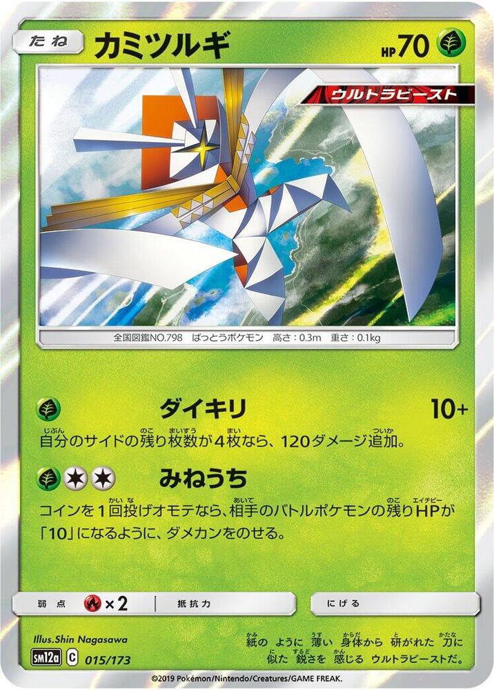 Kartana 015/173 card from SM12a: TAG TEAM GX: Tag All Stars
