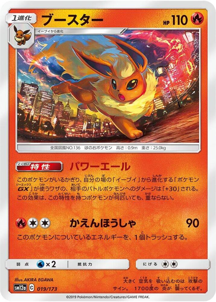 Flareon 019/173 card from SM12a: TAG TEAM GX: Tag All Stars