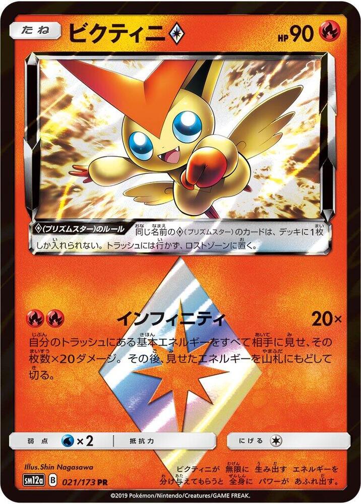 Victini Prism Star 021/173 card from SM12a: TAG TEAM GX: Tag All Stars