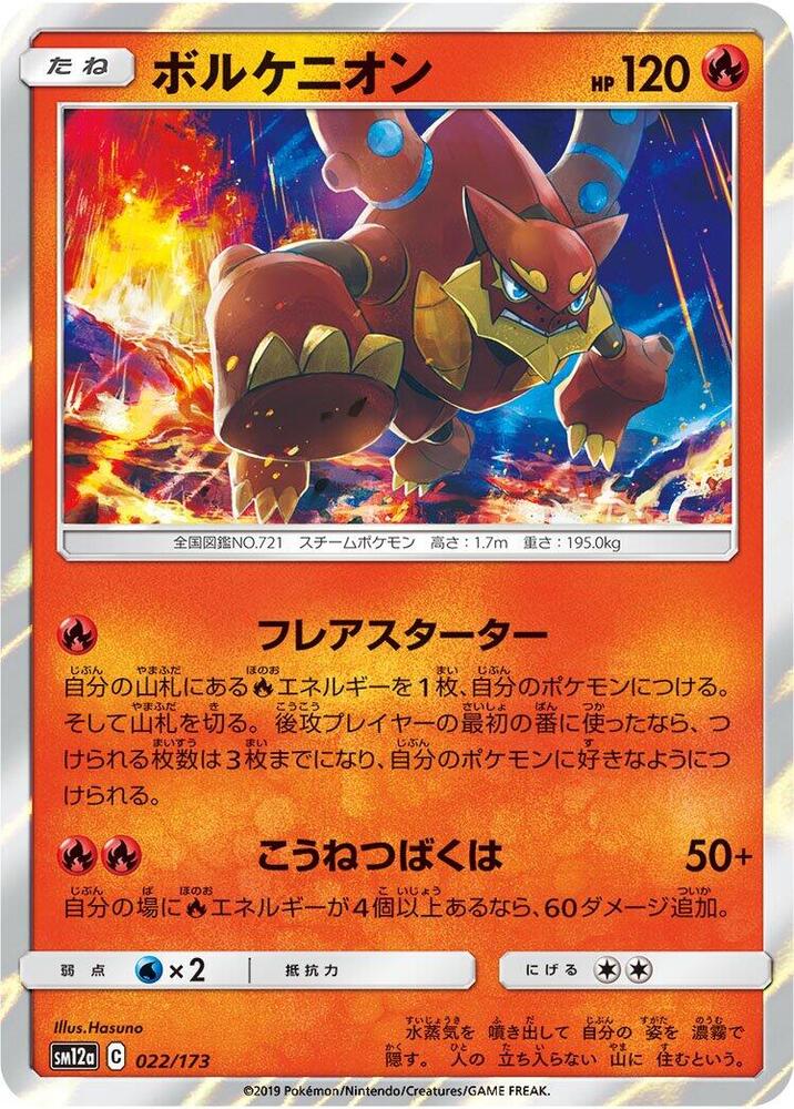 Volcanion 022/173 card from SM12a: TAG TEAM GX: Tag All Stars