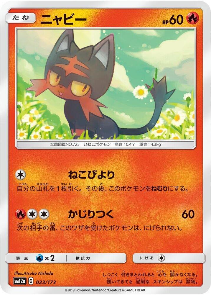 Litten 023/173 card from SM12a: TAG TEAM GX: Tag All Stars