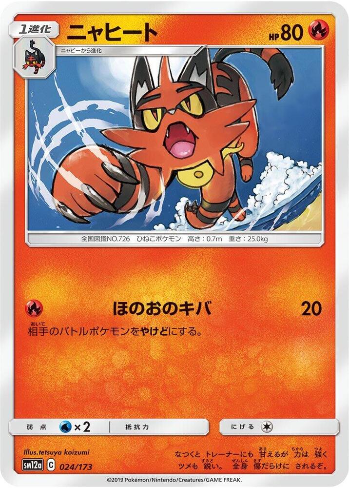 Torracat 024/173 card from SM12a: TAG TEAM GX: Tag All Stars