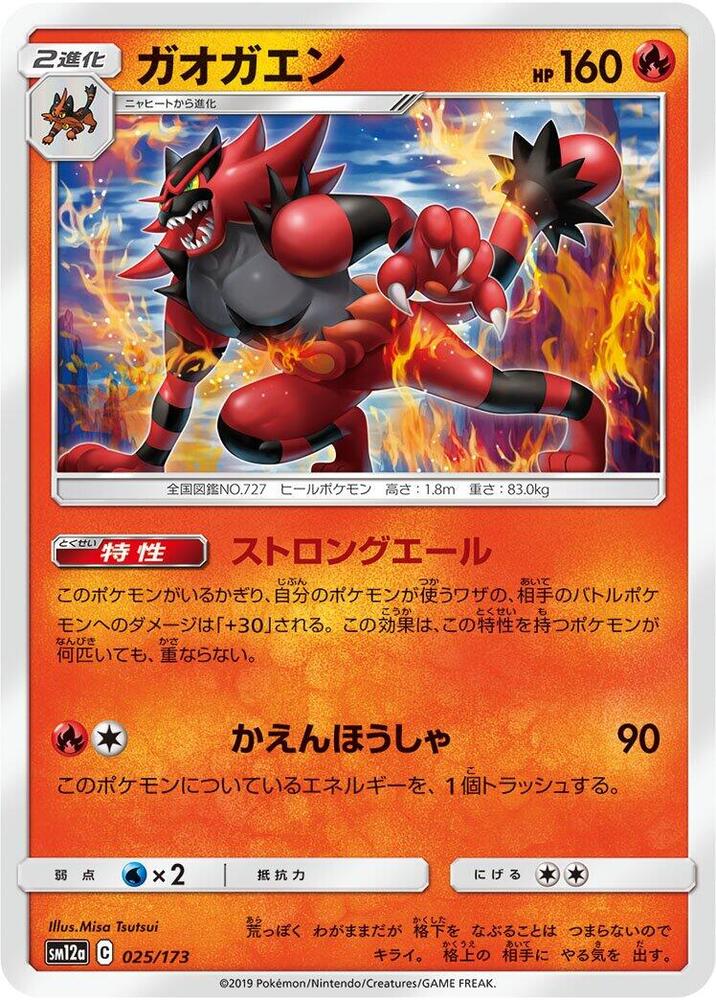Incineroar 025/173 card from SM12a: TAG TEAM GX: Tag All Stars