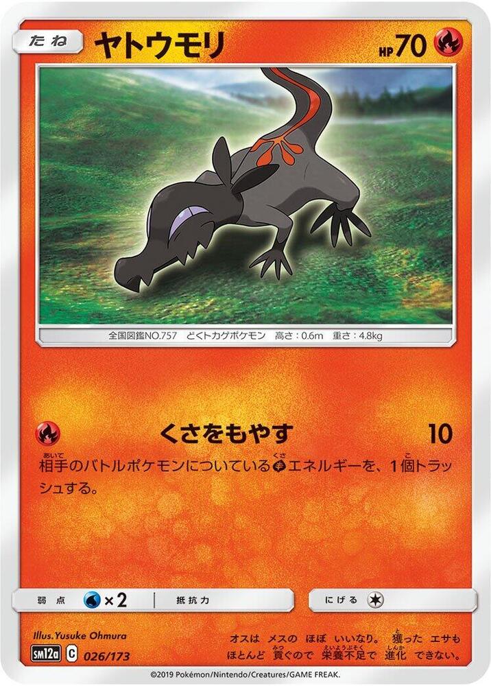 Salandit 026/173 card from SM12a: TAG TEAM GX: Tag All Stars
