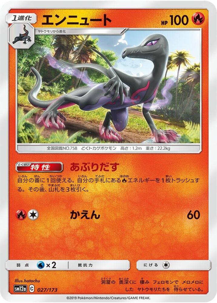 Salazzle 027/173 card from SM12a: TAG TEAM GX: Tag All Stars