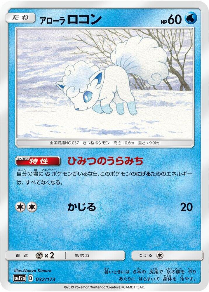 Alolan Vulpix 032/173 card from SM12a: TAG TEAM GX: Tag All Stars