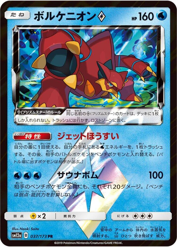 Volcanion Prism Star 037/173 card from SM12a: TAG TEAM GX: Tag All Stars