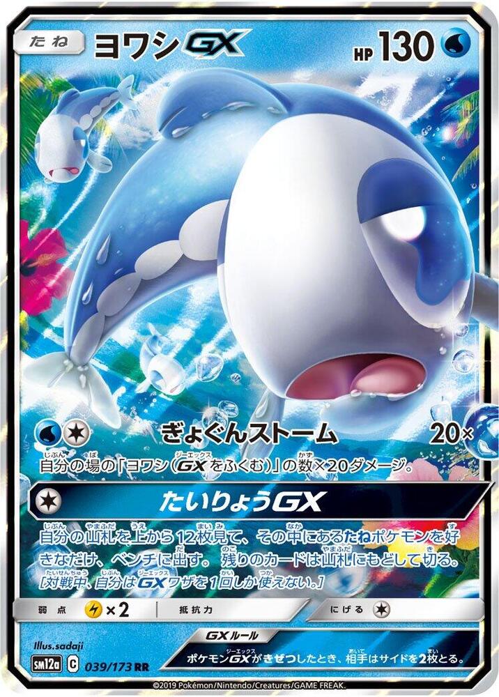 Wishiwashi GX 039/173 card from SM12a: TAG TEAM GX: Tag All Stars