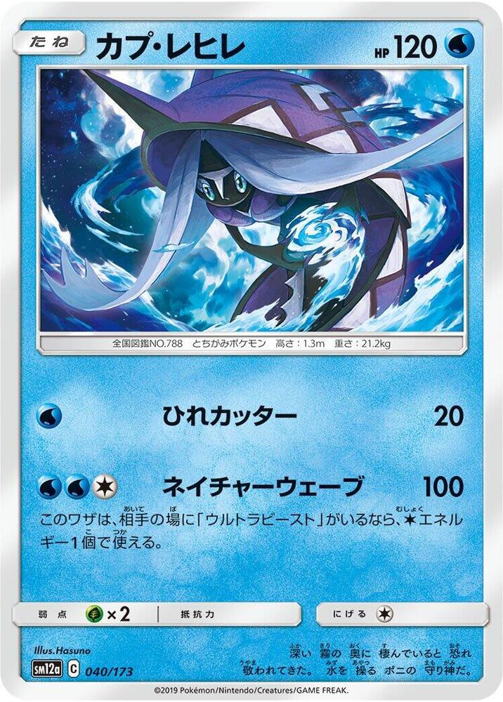Tapu Fini 040/173 card from SM12a: TAG TEAM GX: Tag All Stars