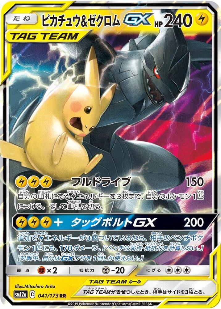 Pikachu & Zekrom GX 041/173 card from SM12a: TAG TEAM GX: Tag All Stars