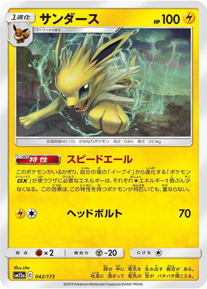 Jolteon 042/173 card from SM12a: TAG TEAM GX: Tag All Stars
