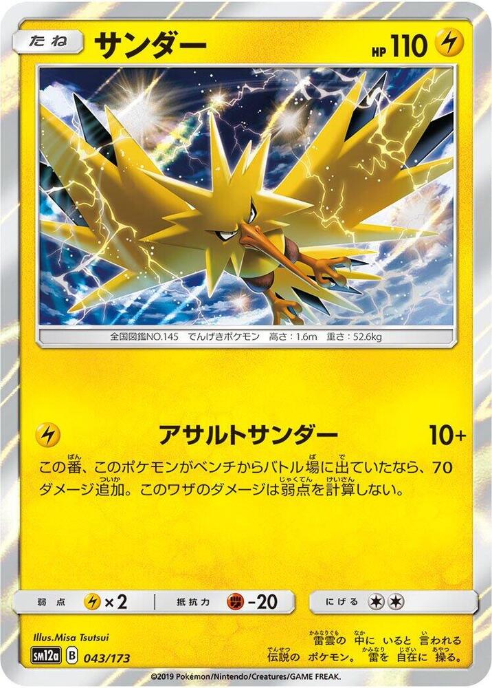 Zapdos 043/173 card from SM12a: TAG TEAM GX: Tag All Stars